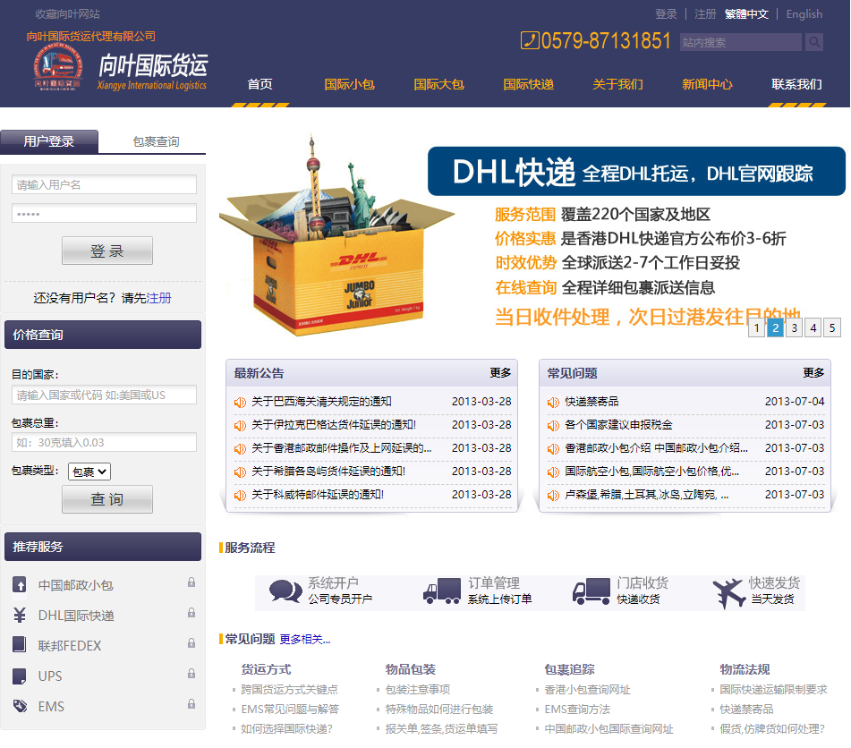 向葉國(guo)際(ji)物(wù)流官方(fang)網站設(shè)計(ji)製(zhi)作(zuò)