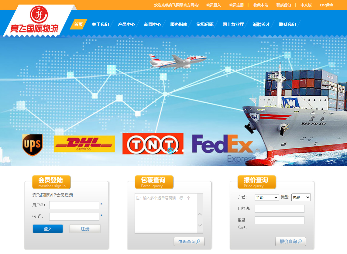 競飛國(guo)際(ji)物(wù)流官方(fang)網站設(shè)計(ji)製(zhi)作(zuò)