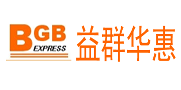 益群華惠國(guo)際(ji)物(wù)流官方(fang)網站設(shè)計(ji)製(zhi)作(zuò)